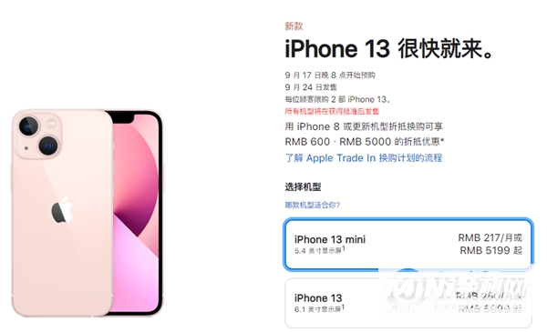 iPhone 13什么时候抢购？-开售时间是哪天？