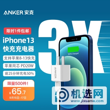 iPhone 13系列20W充电头推荐-iPhone 13系列第三方充电头推荐