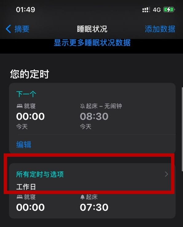 苹果开启睡眠模式后闹钟会响吗