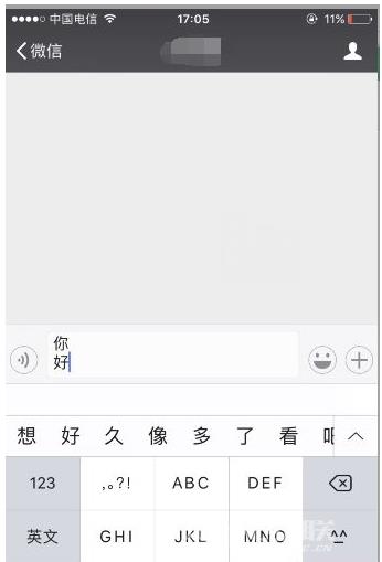 iphone手机微信输入怎么换行（iPhone手机微信输入换行的方法）插图3
