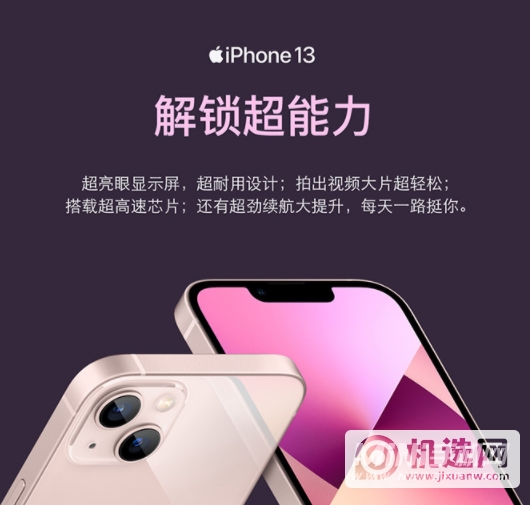 iPhone 13是曲面屏吗？-采用什么样的屏幕？