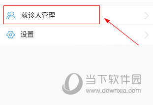 健康洛阳怎么添加就诊人 添加方法介绍
