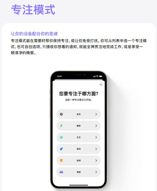 苹果13专注模式有什么作用