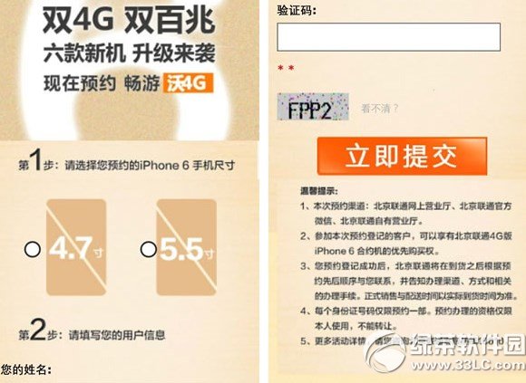 iphone6联通预定价格多少钱？苹果6联通版预定价格