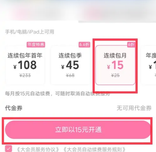 哔哩哔哩会员怎么办理