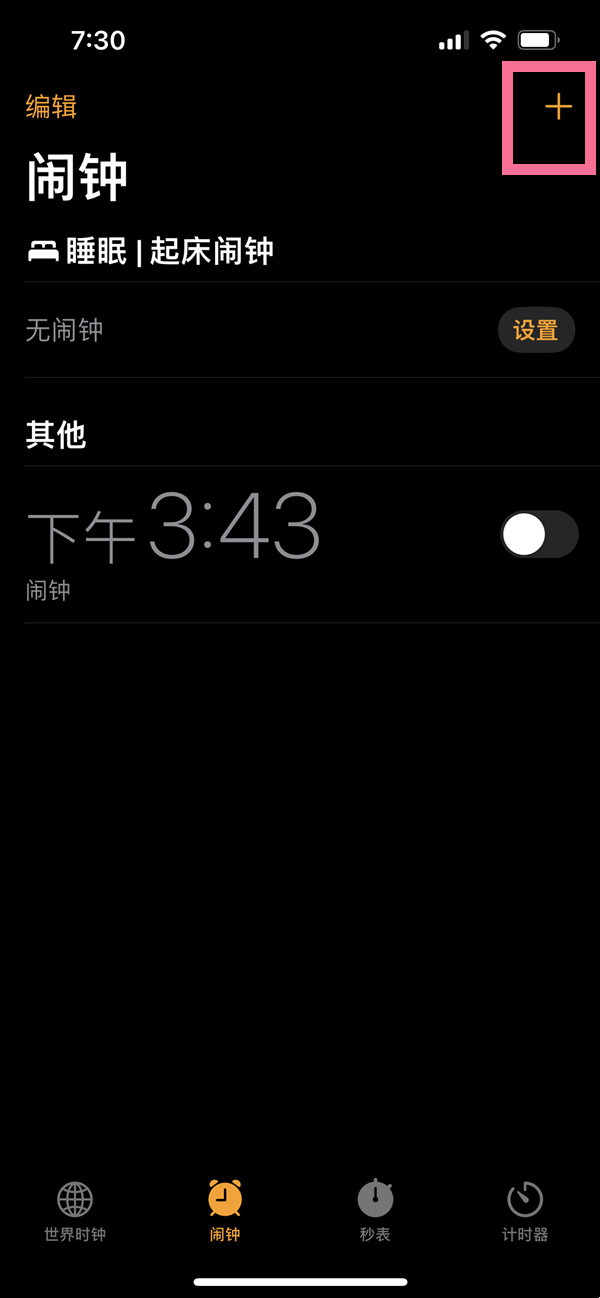 苹果13怎么显示闹钟