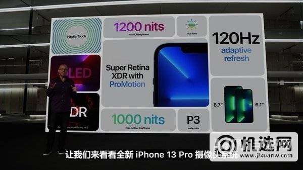 性能提升，摄影增强，刘海变窄，iPhone13系列的N项升级解读