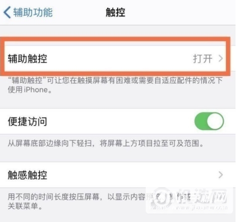 iPhone13promax怎么设置小圆点-设置悬浮球方法
