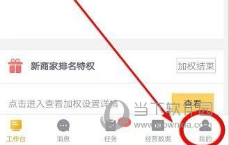 美团外卖商家版怎么设置店铺头像 看完你就学会了