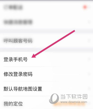 美团骑手APP怎么更换手机 修改号码方法介绍