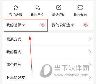 查悦社保如何绑定社保卡 绑定方法介绍