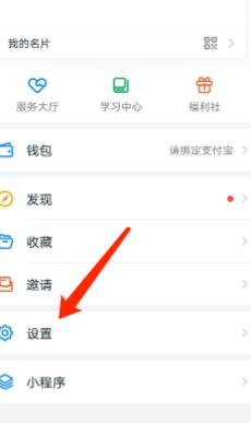 钉钉开启专注模式的方法截图