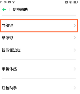 oppo全屏手机下面三个键设置方法截图