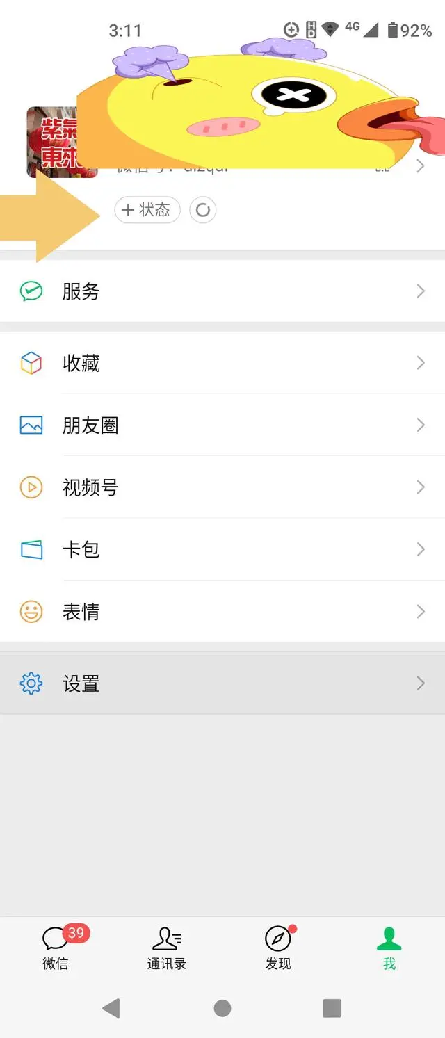 微信撒狗粮状态怎么弄