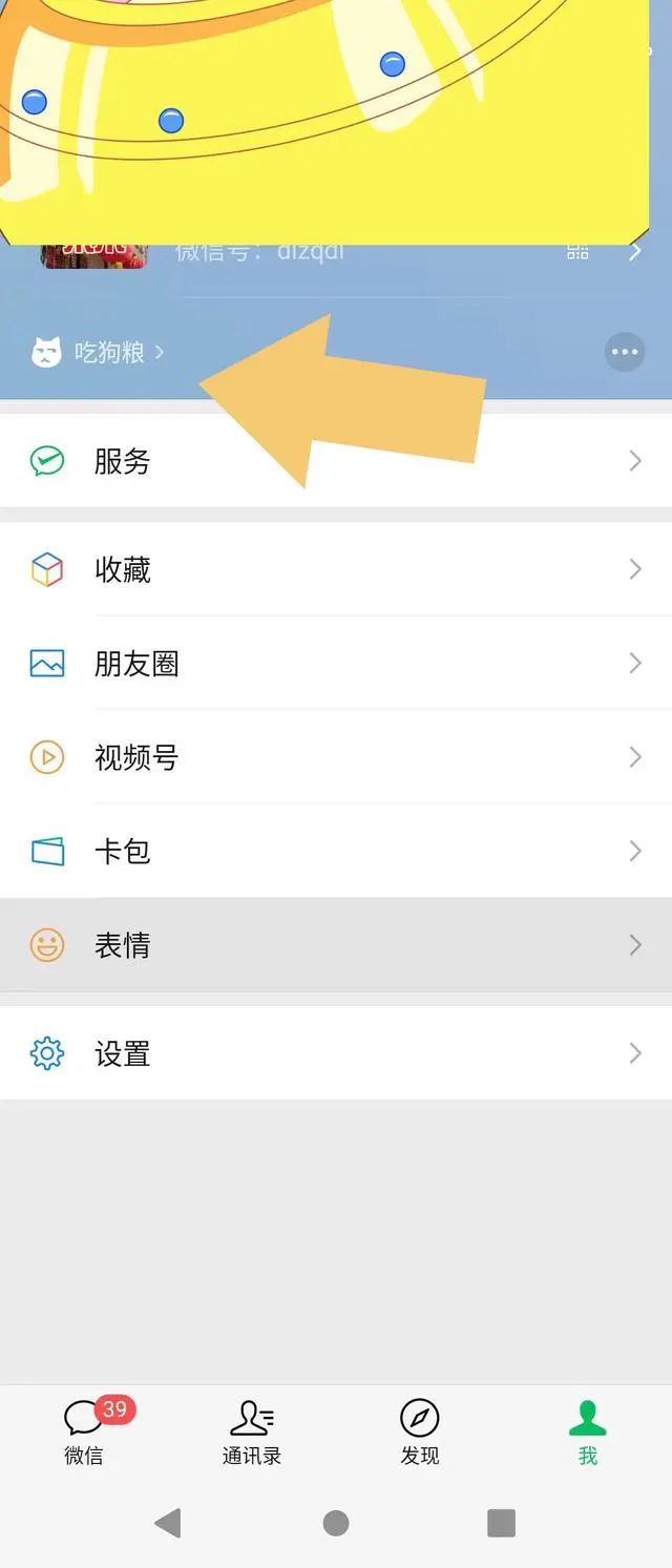 微信撒狗粮状态怎么弄