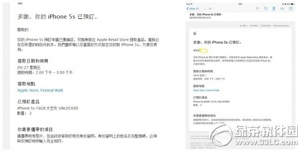 iphone6港版预定购买流程 苹果6港行预约购买步骤3