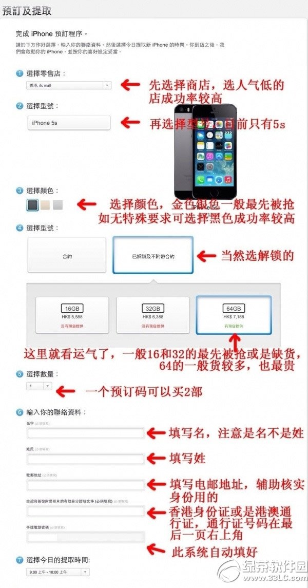iphone6港版预定购买流程 苹果6港行预约购买步骤2