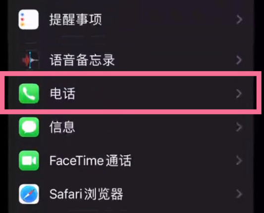 iPhone13呼叫转移在哪开启