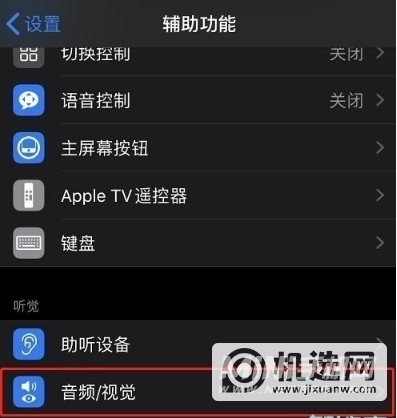 苹果12promax怎么设置来电闪光灯？