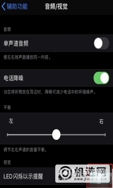 苹果12promax怎么设置来电闪光灯？