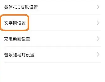 元气桌面壁纸取消文字锁怎么弄
