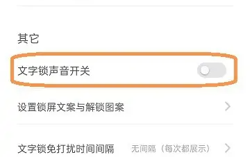 元气桌面壁纸取消文字锁怎么弄