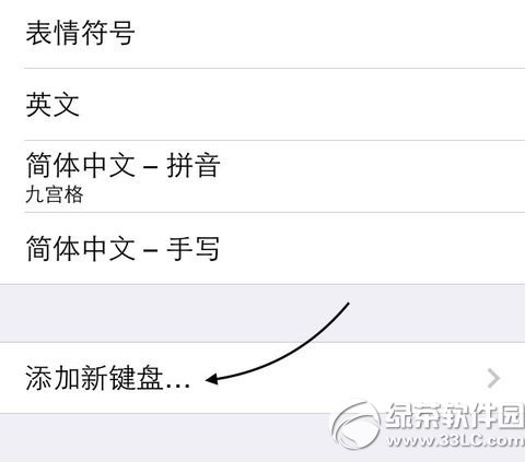 ios8输入法怎样安装？ios8输入法下载安装图文教程