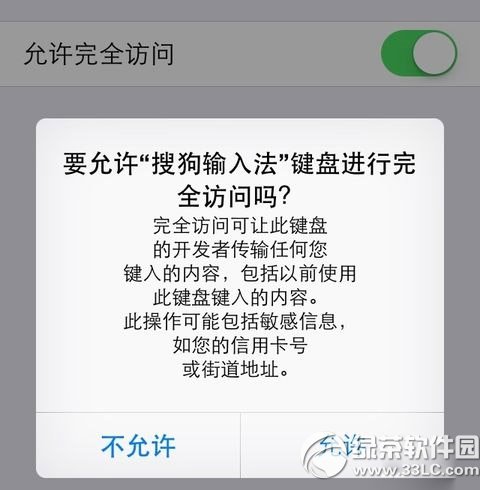 ios8百度输入法下载安装教程 ios8安装百度输入法步骤3