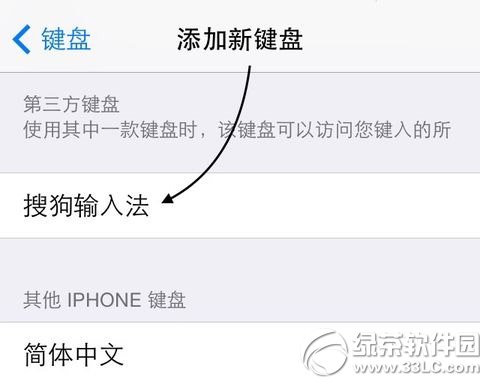 讯飞输入法ios8安装教程 ios8讯飞输入法下载安装步骤2