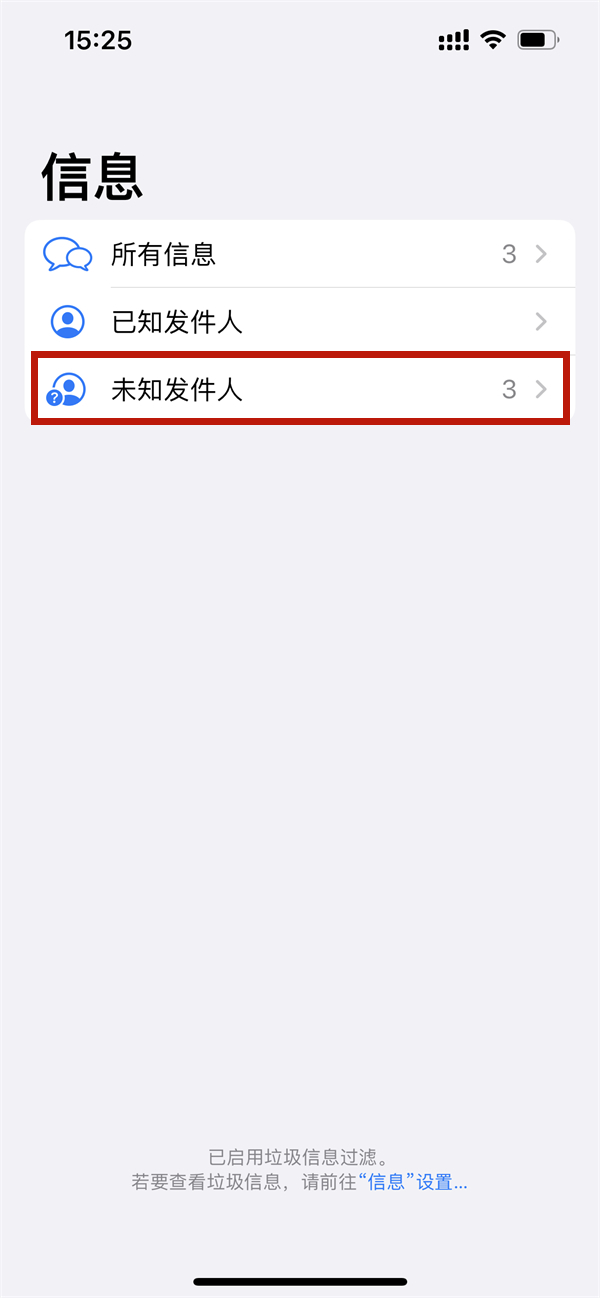 苹果手机怎么查看拦截短信