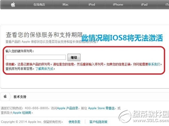 ios8升级变砖怎么办？ios8正式版升级变砖解决方法2