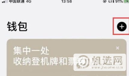 iPhone12在哪添加NFC门禁卡