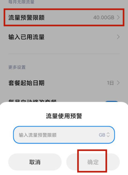 红米12流量监控在哪里