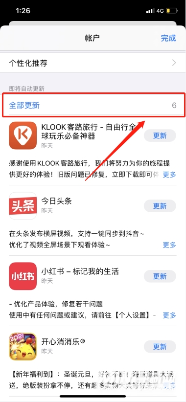 iphone12promax怎么更新软件-iphone12promax  APP更新方法