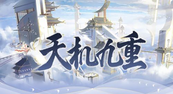 食物语天机九重口令是什么 口令内容奖励一览