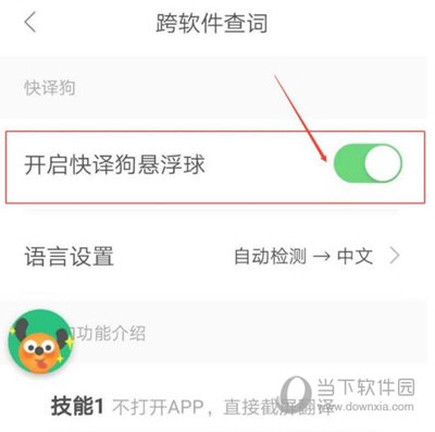 搜狗翻译APP开启悬浮球