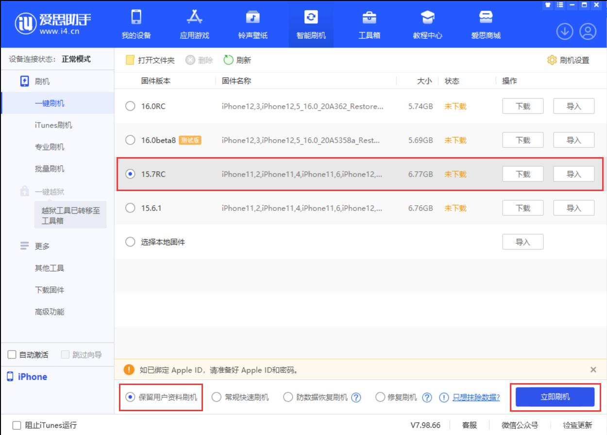 苹果发布 iOS  15.7 RC  候选版：提供重要的安全性更新插图7