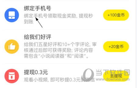 淘小说怎么绑定手机号