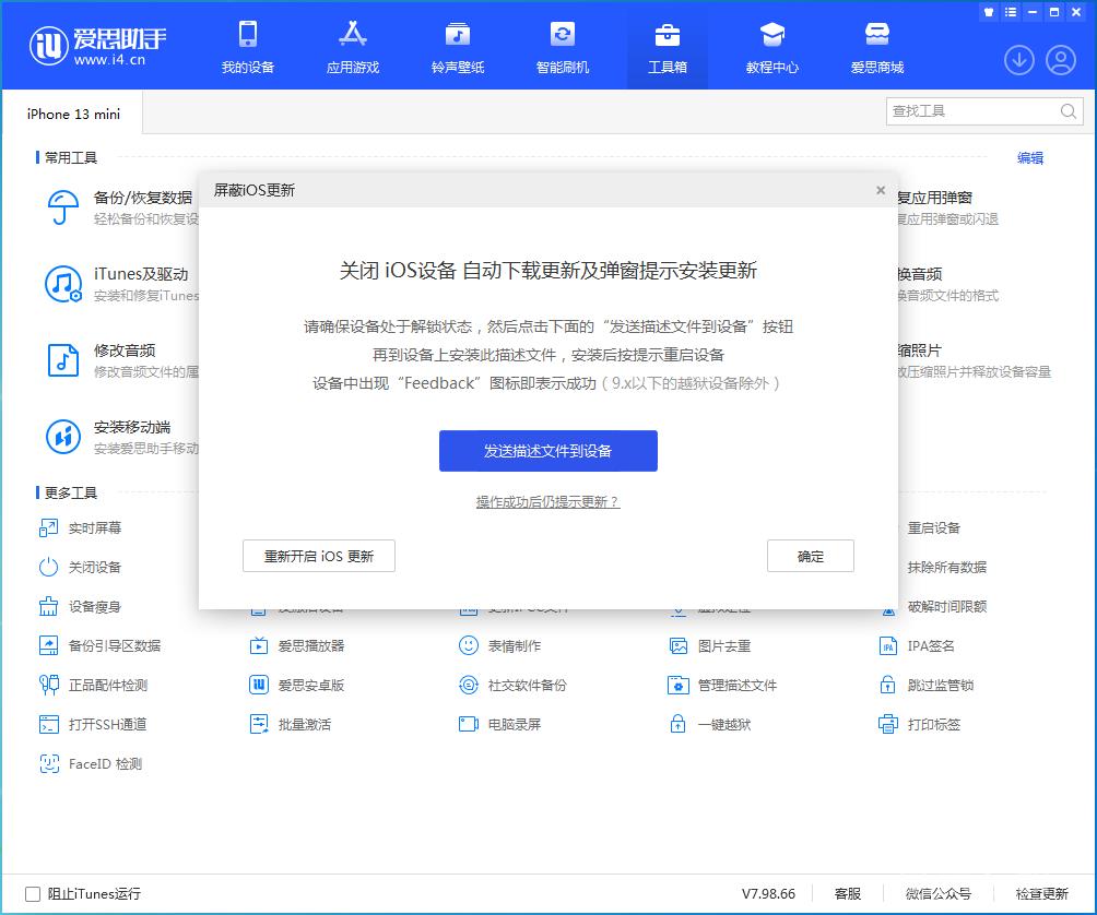 如何屏蔽iOS16系统更新？屏蔽iOS16系统更新方法教程插图5