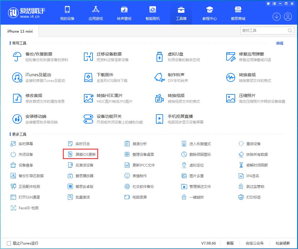 如何屏蔽iOS16系统更新？屏蔽iOS16系统更新方法教程插图3