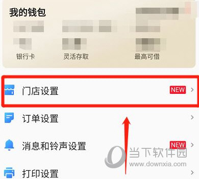 美团外卖商家怎么修改配送时间