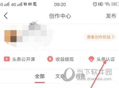 今日头条APP怎么设置职业认证 通过认证提高奖励