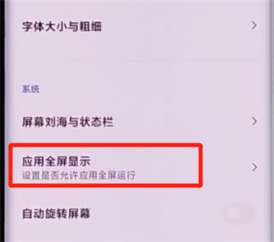 小米cc9pro设置应用全屏显示的详细步骤截图
