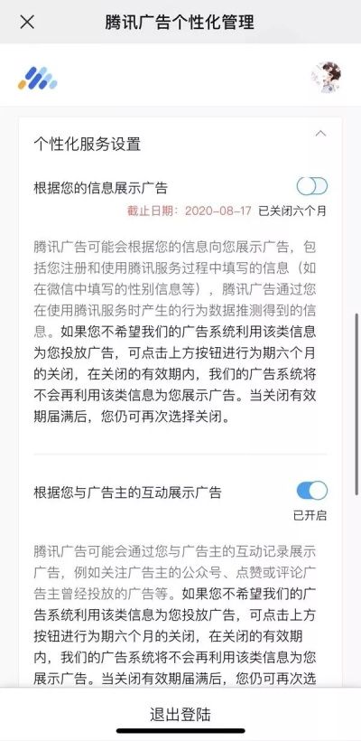 微信朋友圈关闭个性化广告的详细步骤截图