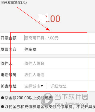 停车王APP怎么开发票