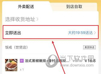 美团外卖怎么设置预计到达时间