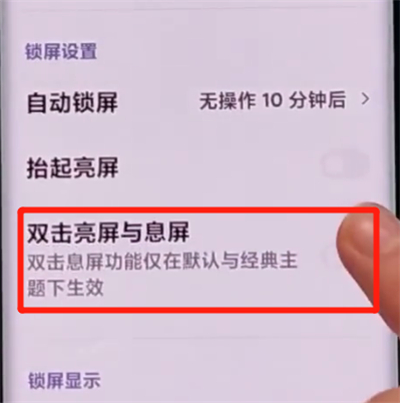 小米cc9pro开启双击亮屏的详细步骤截图