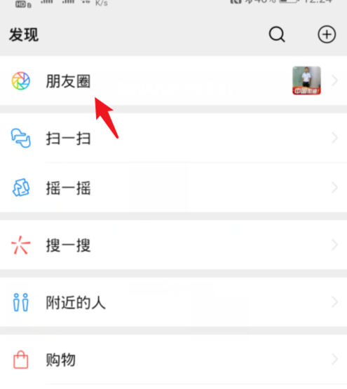 微信朋友圈立扫把挑战的详细步骤操作截图