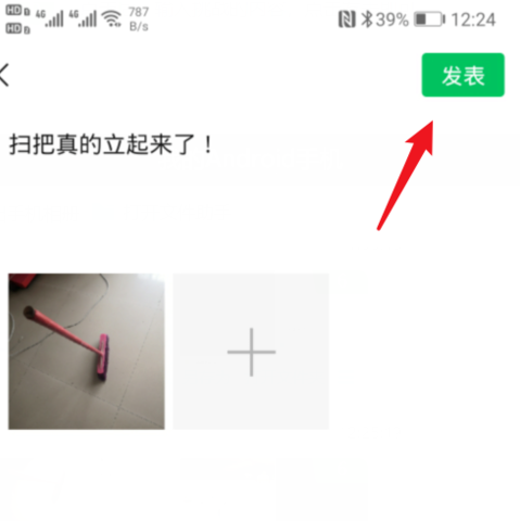 微信朋友圈立扫把挑战的详细步骤操作截图