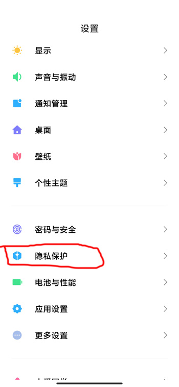 miui12权限管理怎么用